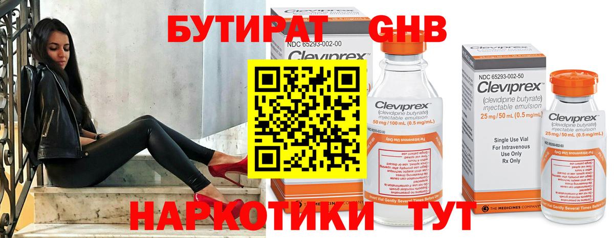 БУТИРАТ  БУТИРАТ бутик  Вход с VPN  Новотроицк 
