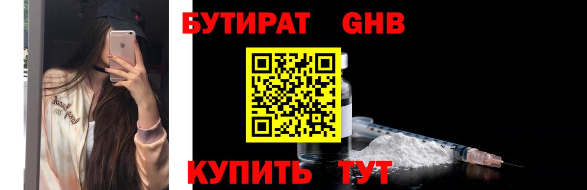 Бутират вода Новотроицк