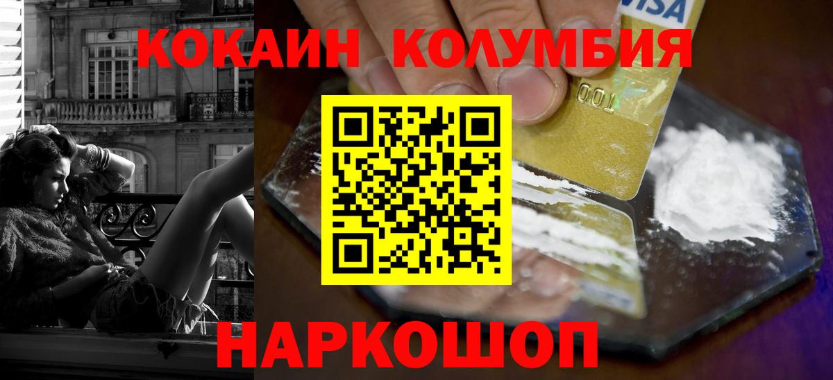 Кокаин 97% Новотроицк