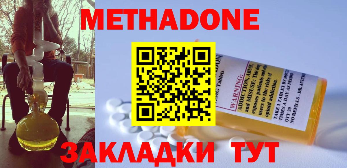 МЕТАДОН белоснежный  Вход с VPN  Новотроицк 