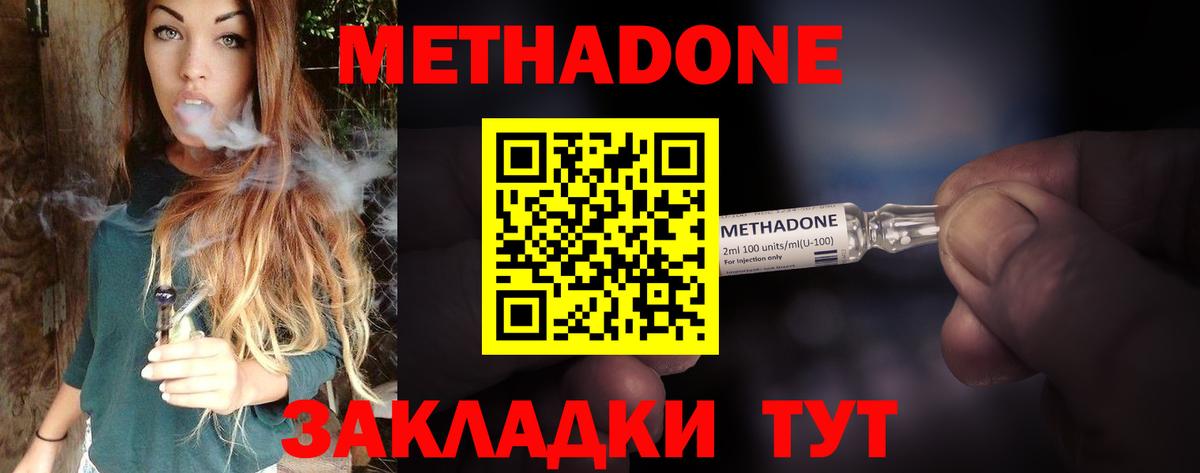 МЕТАДОН VHQ Новотроицк